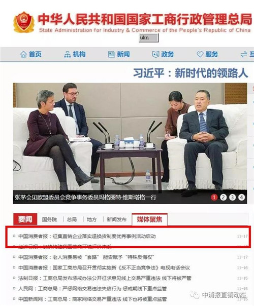 国家工商总局官网转发消息 征集直销企业落实退换货制度优秀事例活动火热进行中