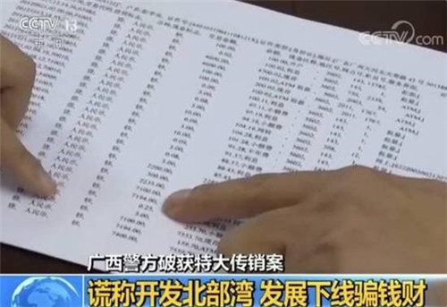 广州摧毁涉案2.1亿元传销案组织 有防侦查技术