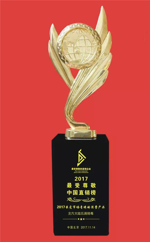 北方大陆荣膺第十届最受尊敬的直销企业年度评选颁奖典礼多项大奖！