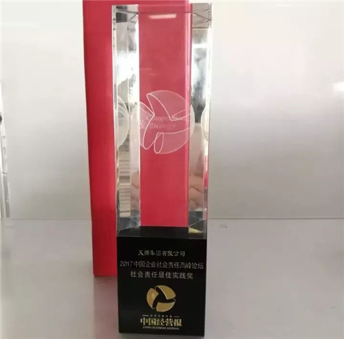 天狮荣获中国经营报2017中国企业竞争力年会两项大奖