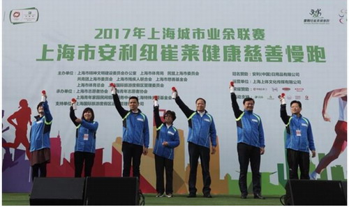 2017年上海市安利纽崔莱健康慈善慢跑开跑
