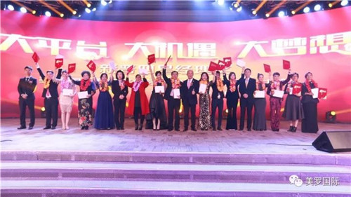 美罗国际智慧系统腾飞体系领航团队2017年度表彰大会隆重召开