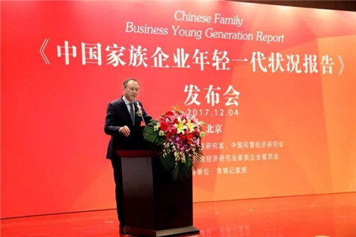 李锦记家族参与合作，《中国家族企业年轻一代状况报告》在京发布