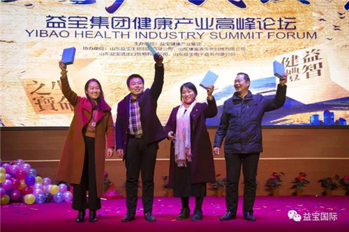 益宝集团健康产业高峰论坛在总部成功举办