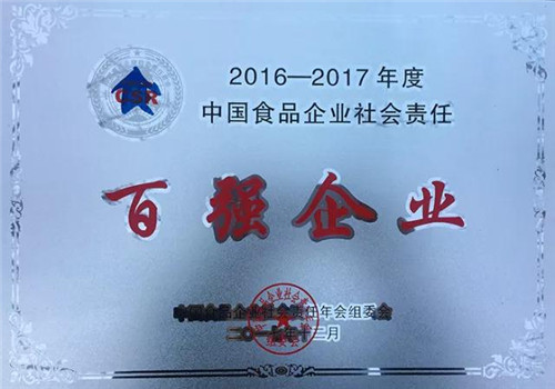 安惠公司被评为中国食品企业社会责任百强企业