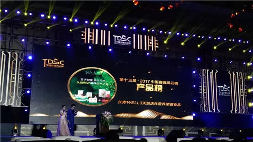 长青（中国）荣获“第十三届直销风云榜”两项大奖