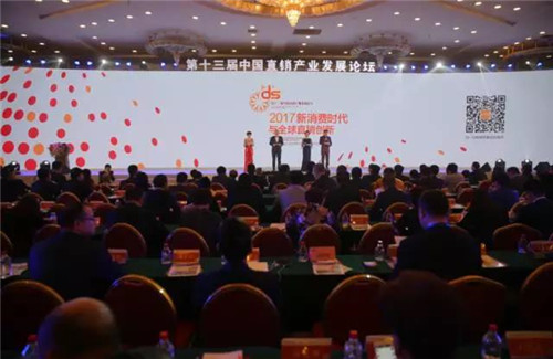 直销指南针 · 行业达沃斯—第十三届中国直销产业发展论坛在京成功举办！直销指南针行中国直销