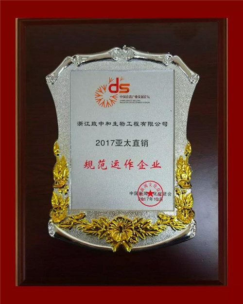 致中和再获中国直销产业发展论坛两项年度大奖