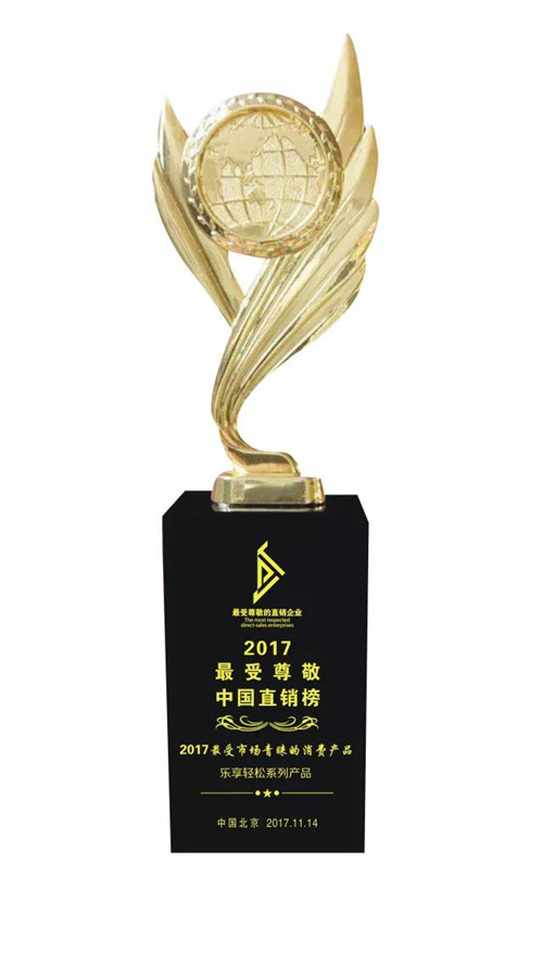 第十届最受尊敬的直销企业年度评选颁奖典礼 尚赫荣膺双重奖项