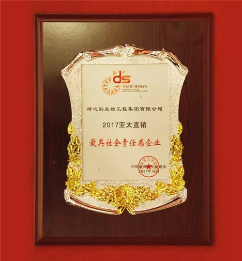 第十三届中国直销产业发展论坛在京举行，绿之韵揽获多项殊荣