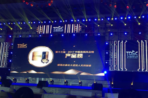 福瑞达康妆大道获评2017中国直销新锐企业