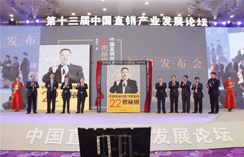 第十三届中国直销产业发展论坛在京举行，绿之韵揽获多项殊荣