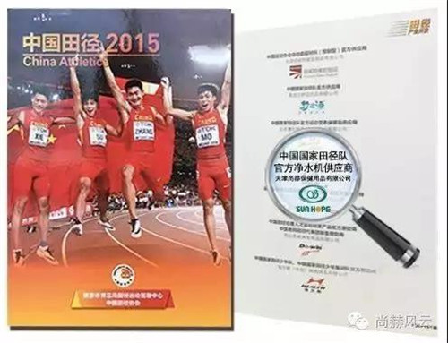 国家媒体权威报道 尚赫助力中国体育事业