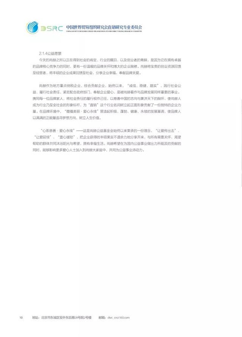 第二届中国直销可持续发展高峰论坛 尚赫肩负企业职责 履行社会责任