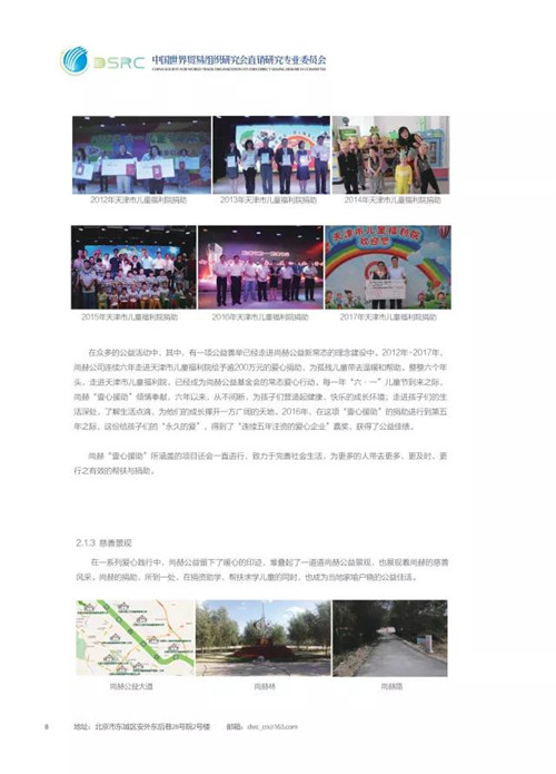 第二届中国直销可持续发展高峰论坛 尚赫肩负企业职责 履行社会责任