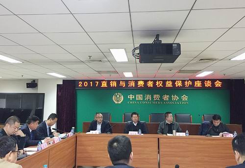 安惠董事长陈惠出席2017直销与消费者权益保护座谈会