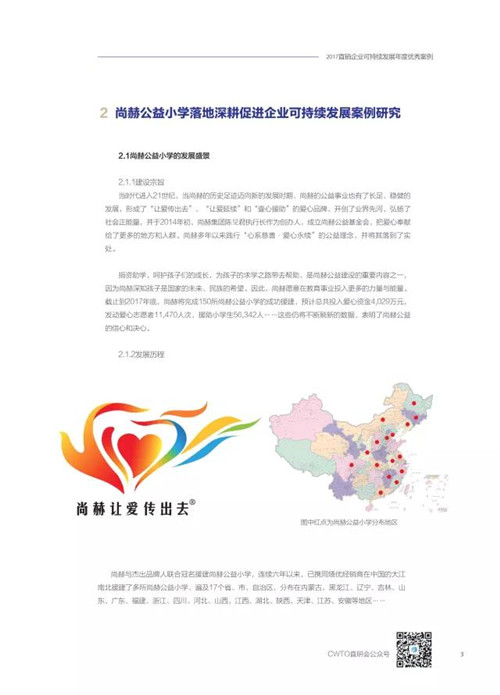 第二届中国直销可持续发展高峰论坛 尚赫肩负企业职责 履行社会责任