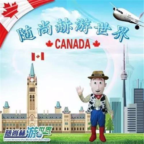 2017“随尚赫游世界”加拿大多伦多站day22