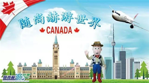 2017随尚赫游世界——加拿大多伦多站day10