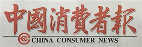 《中国消费者报》记录《尚赫：24年扎根中国市场 不忘初心•坚持梦想》