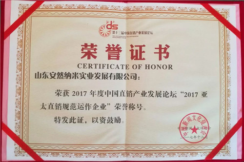 安然荣获第十三届中国直销产业发展论坛“2017亚太直销规范运作企业”荣誉大奖！