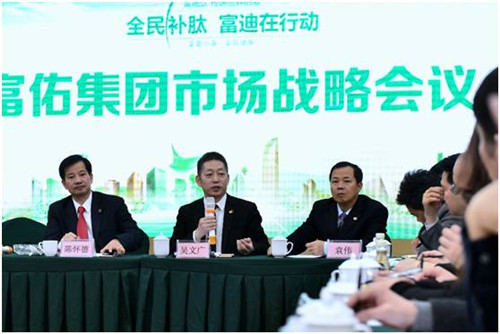 富佑集团2018全国市场发展战略会议于广州成功举办