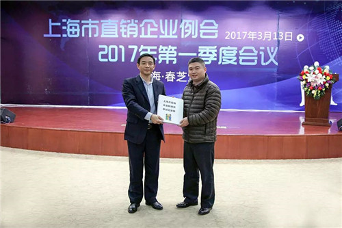 上海直销企业例会 2017年第一季度会议在上海春芝堂隆重召开