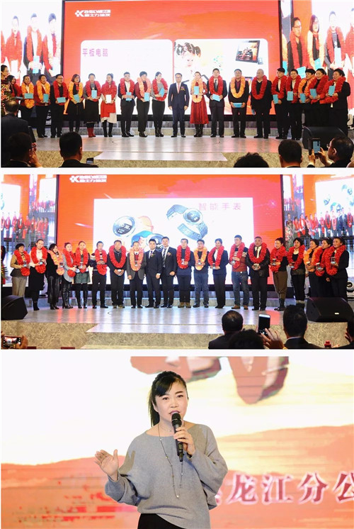 金士力佳友“我们的力量”黑龙江分公司2017年度表彰大会隆重举行