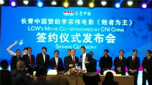 长青中国荣誉赞助的长青李宗伟自传电影《败者为王》全球首映会创纪录！