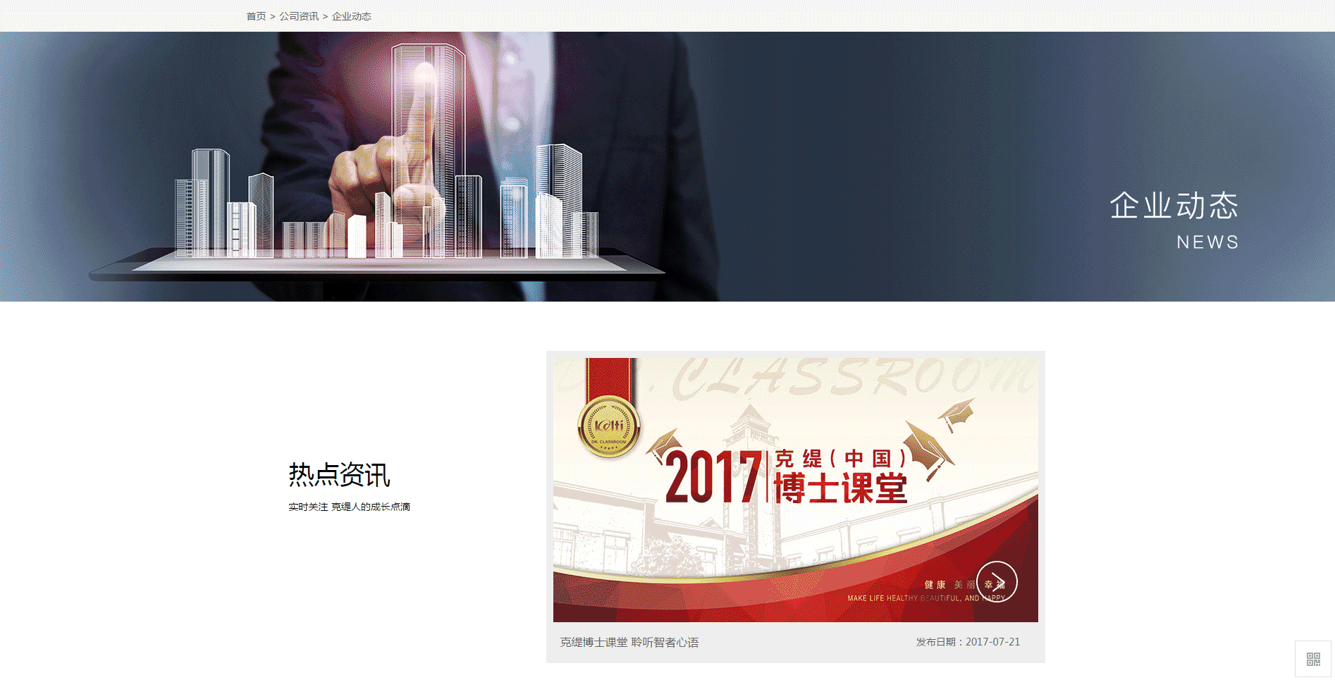 克缇（中国）官方网站升级，全新上线