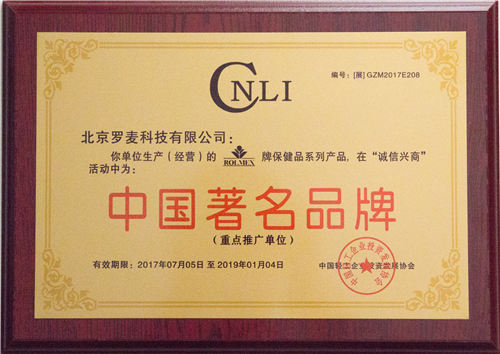 北京罗麦科技集团、北京罗麦科技有限公司再获殊荣
