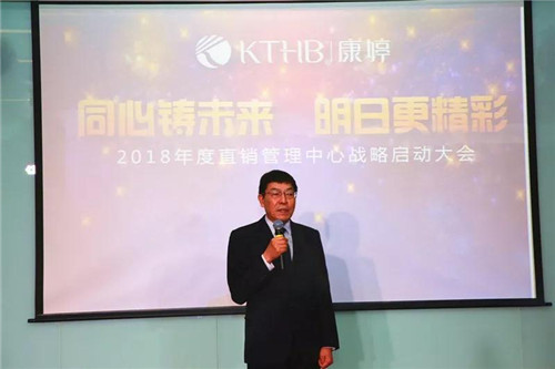 康婷公司直销管理中心2018年度战略启动大会盛大召开