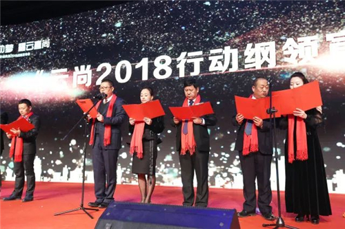 云尚2017年度表彰盛典暨2018战略发布会圆满落幕