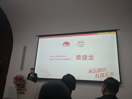 不忘初心 共筑未来 ——无限极全球暨李锦记健康产品集团发布2017年社会责任报告