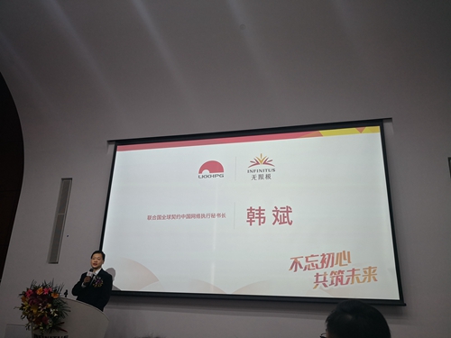 不忘初心 共筑未来 ——无限极全球暨李锦记健康产品集团发布2017年社会责任报告