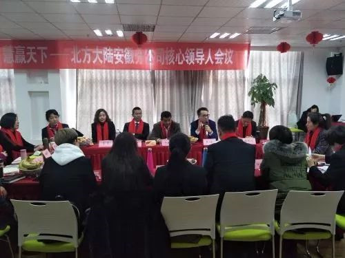 北方大陆2018年华东区域安徽分公司新春团拜会顺利召开