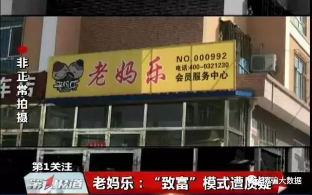 “老妈乐”骗局在多省蔓延 警方：警惕“高额返利”活动