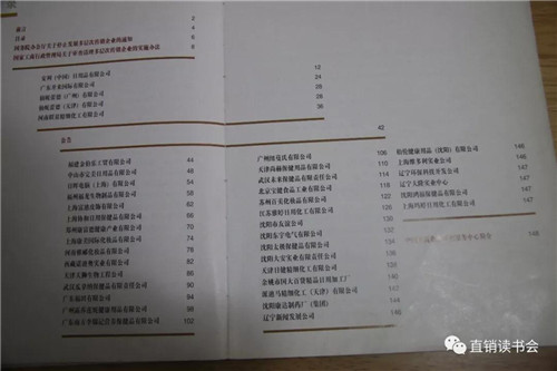 中国企业登记年鉴：多层次传销企业专辑