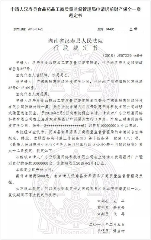 “云联惠”涉嫌传销再被查处，法院冻结资金2000万！