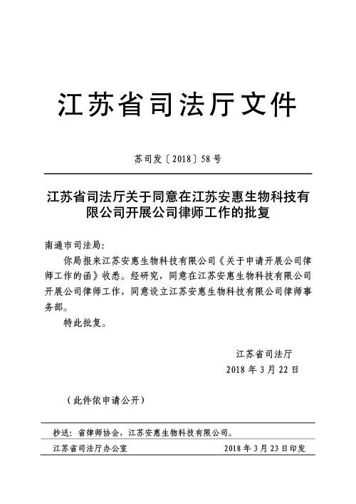 安惠公司律师事务部成立