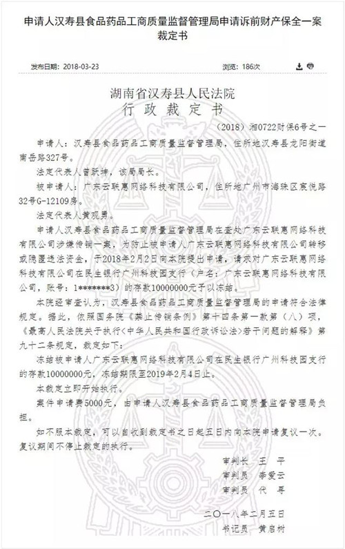 “云联惠”涉嫌传销再被查处，法院冻结资金2000万！