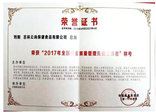 云尚总裁刘阳获国家42个部委权威部门表彰