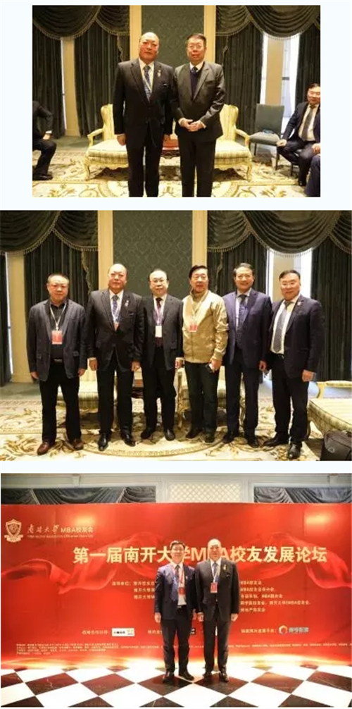 天狮董事长李金元出席南开大学MBA校友发展论坛