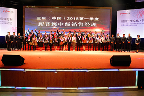三生（中国）2018市场精英荣誉授衔表彰会暨第一季度业务研讨峰会