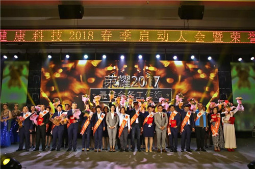 绿之韵健康科技2018春季启动大会暨荣誉颁奖盛典隆重举行