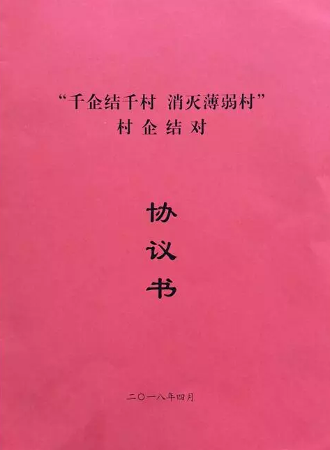 康恩贝和磐安县新渥镇中卢村签订村企结对协议书