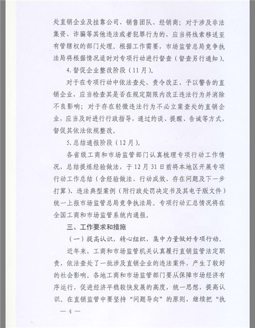 国家市场监督管理总局发布关于开展查处传销违法行为专项行动通知