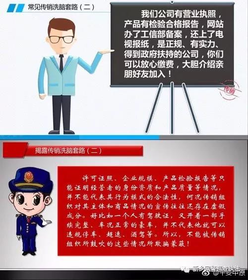 十类传销洗脑套路大揭露