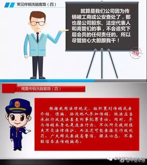 十类传销洗脑套路大揭露