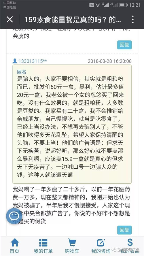 佐丹力159：经销商宣称产品能治病 营销模式能致富